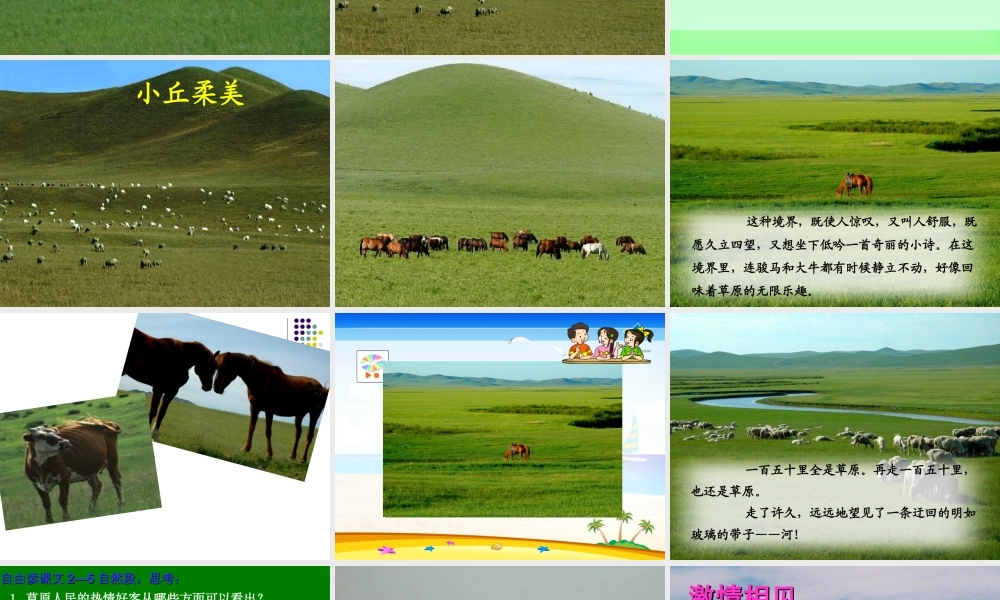 《草原》教学课件 (2)