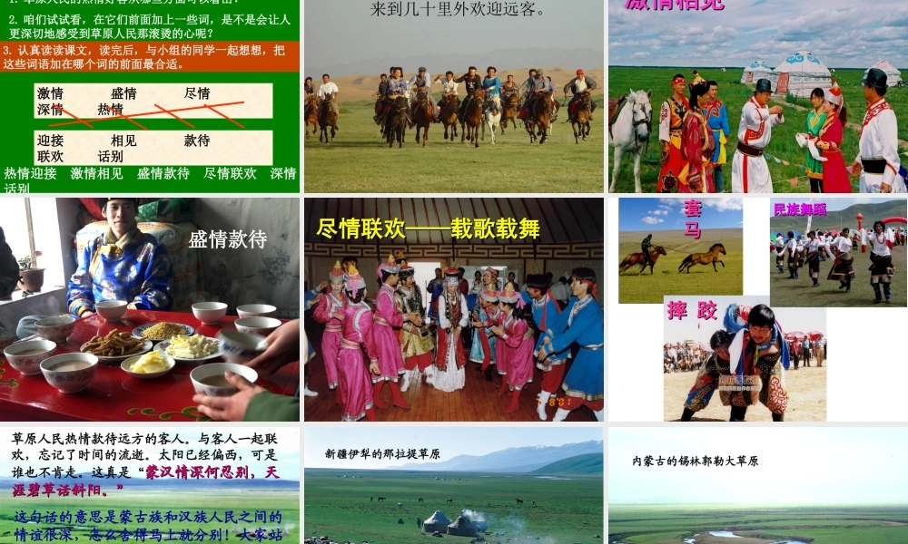 《草原》教学课件 (2)