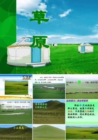 《草原》教学课件 (2)