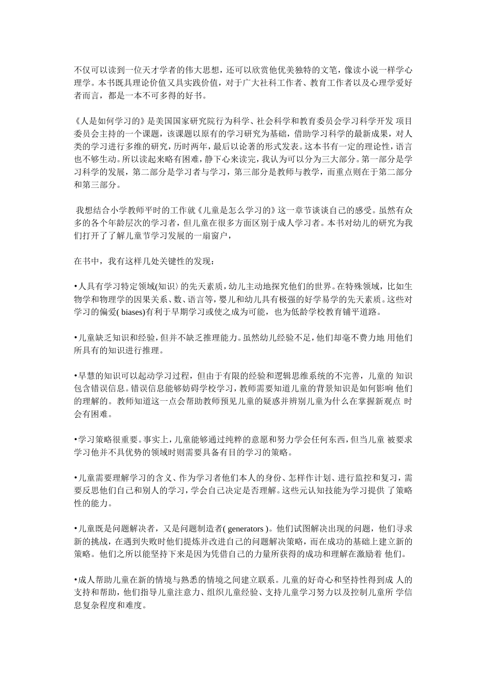 儿童就是儿童 (2)_第2页