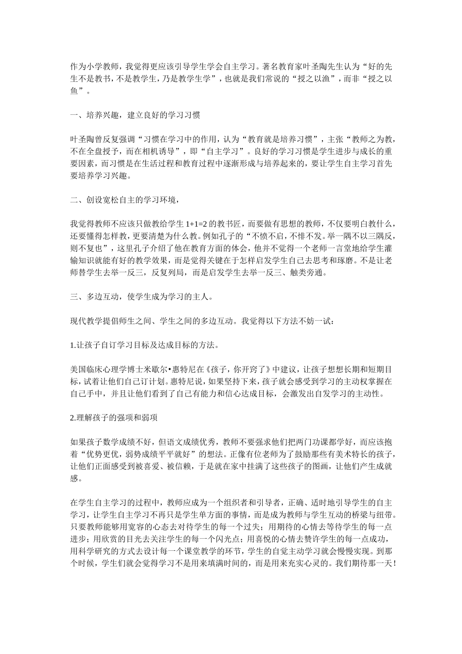 儿童就是儿童 (2)_第3页