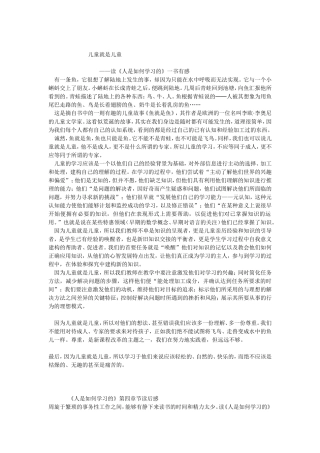 儿童就是儿童 (2)