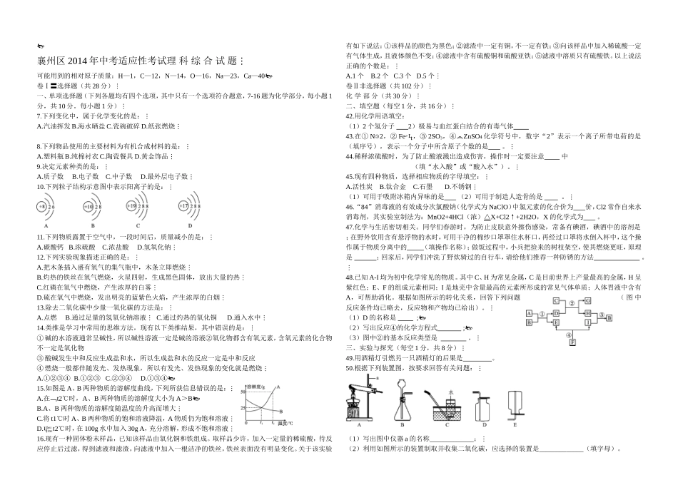 襄州调研理综卷_第1页