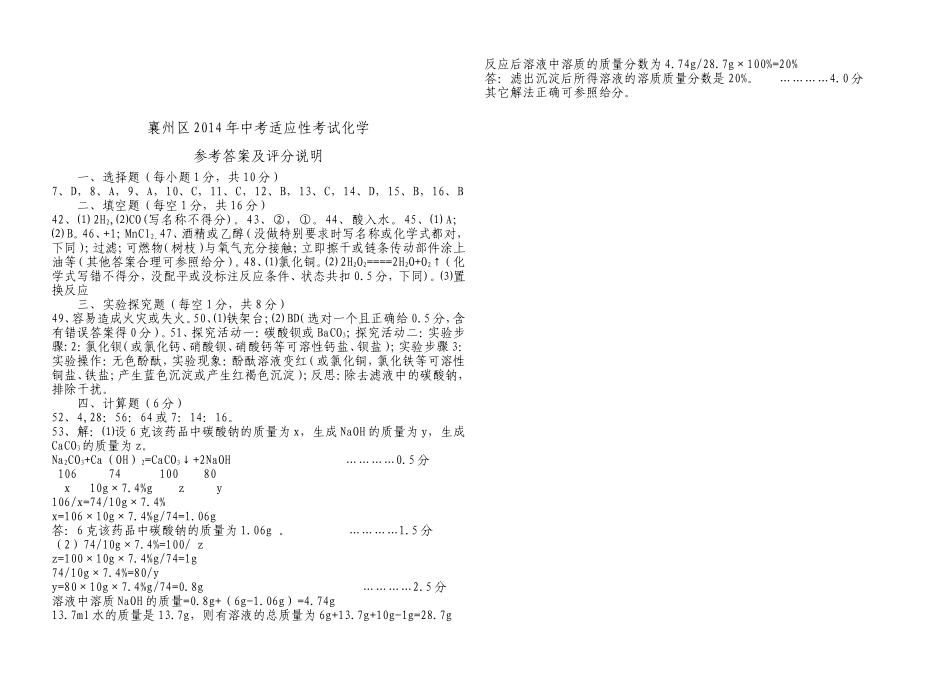 襄州调研理综卷_第3页