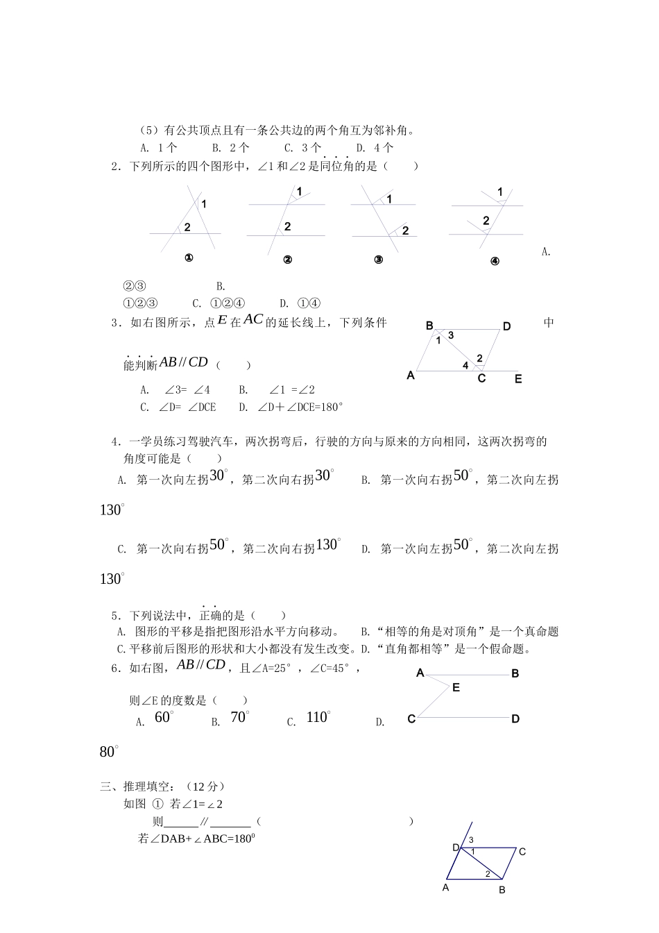 相交线与平行线_第2页