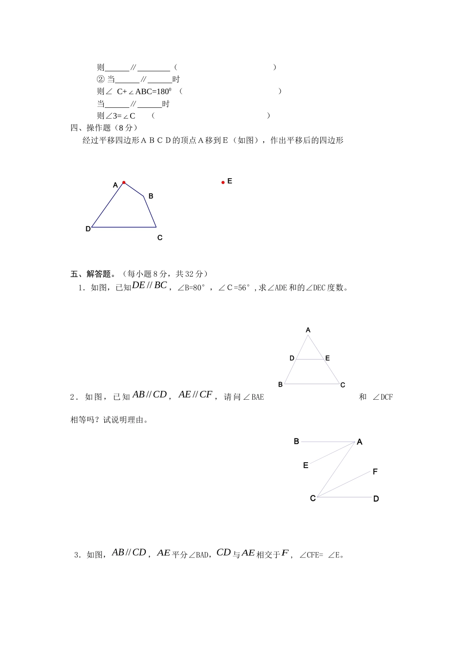 相交线与平行线_第3页