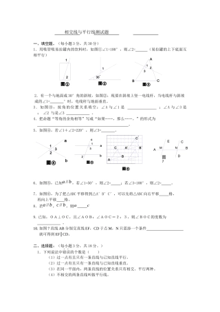 相交线与平行线