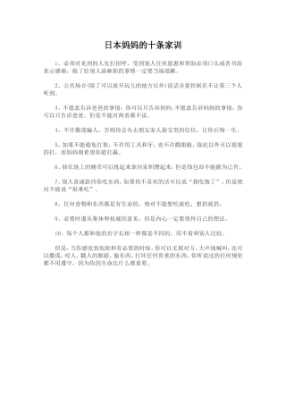 日本妈妈的十条家训