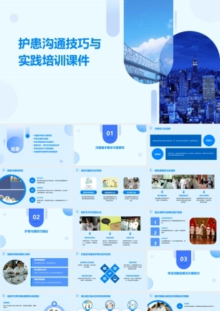 护患沟通技巧与实践培训课件