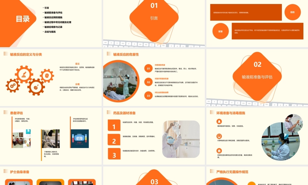 护理实操之输液反应预防和处理