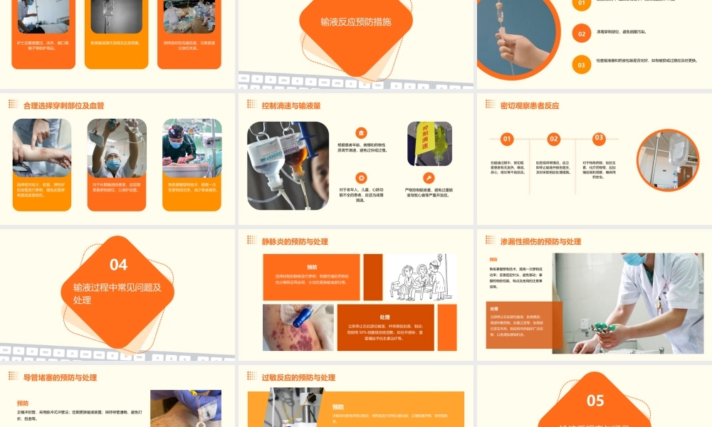 护理实操之输液反应预防和处理
