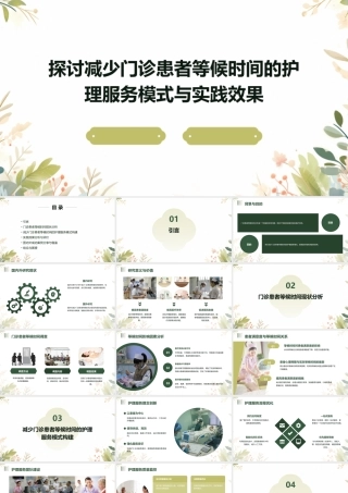 探讨减少门诊患者等候时间的护理服务模式与实践效果