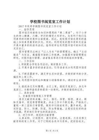 学校图书阅览室工作计划