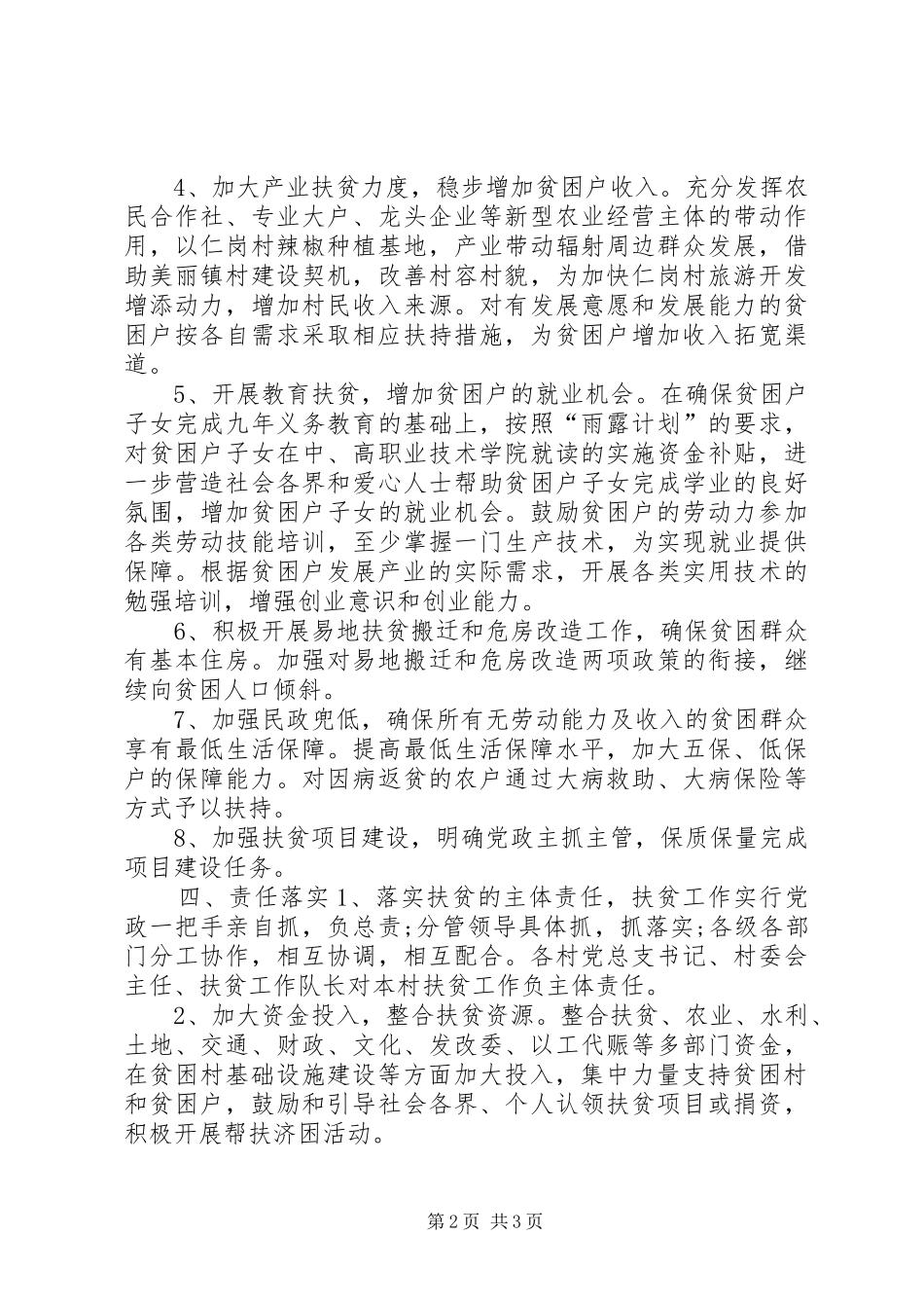 镇政府XX年精准扶贫工作计划_第2页