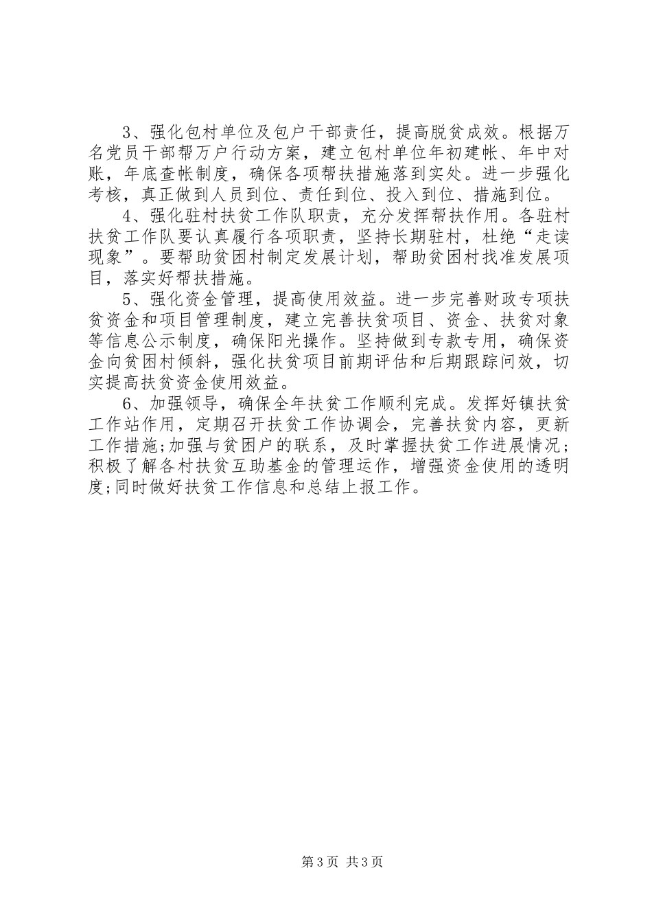 镇政府XX年精准扶贫工作计划_第3页