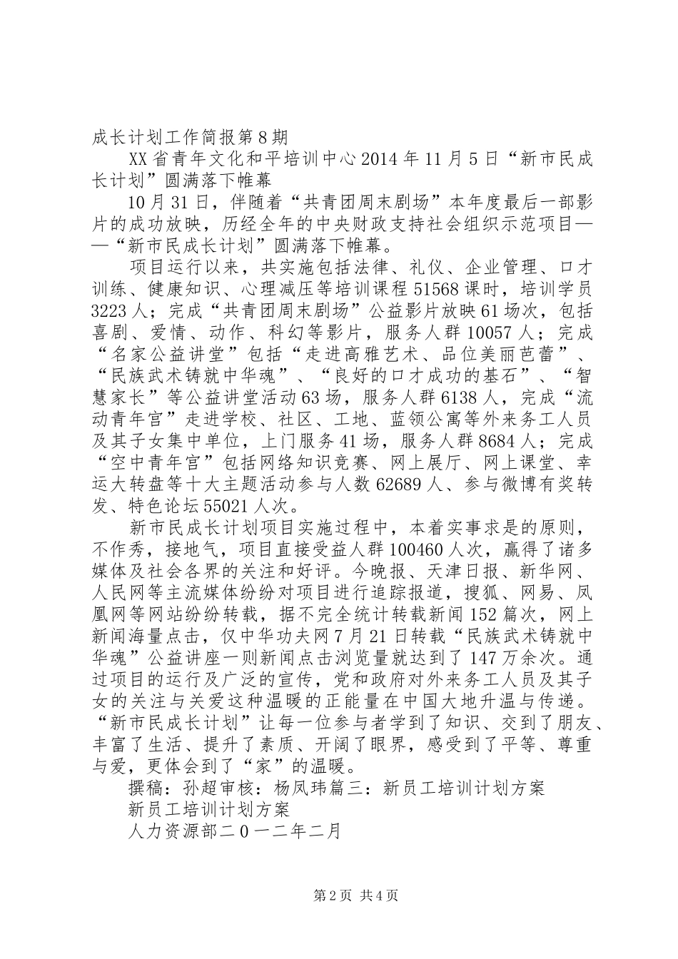 新市民培训计划_第2页