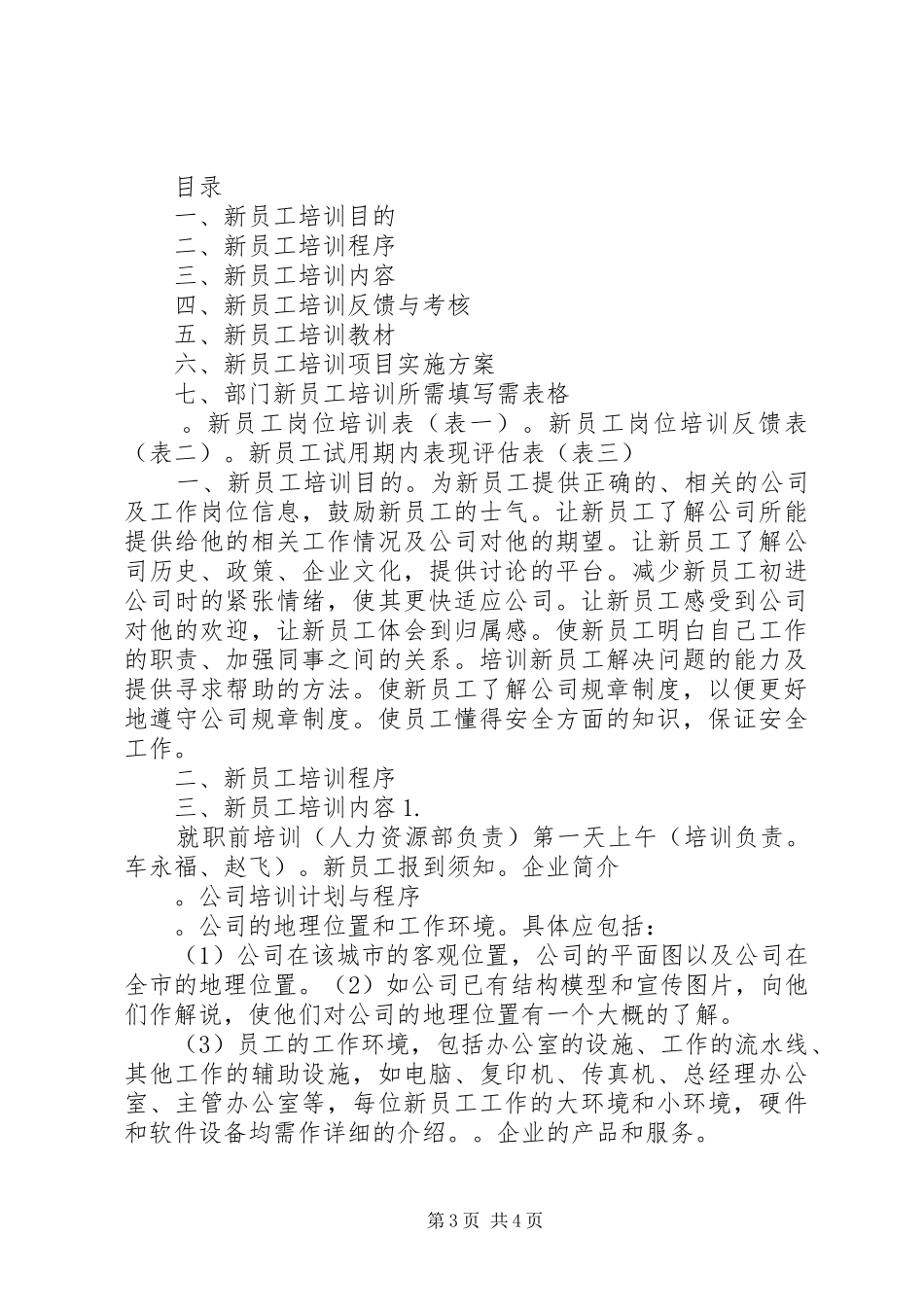 新市民培训计划_第3页