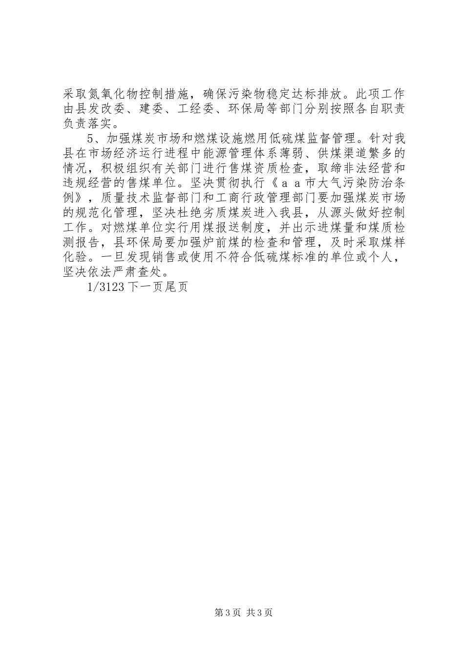 工程工作计划县蓝天工程工作计划_第3页