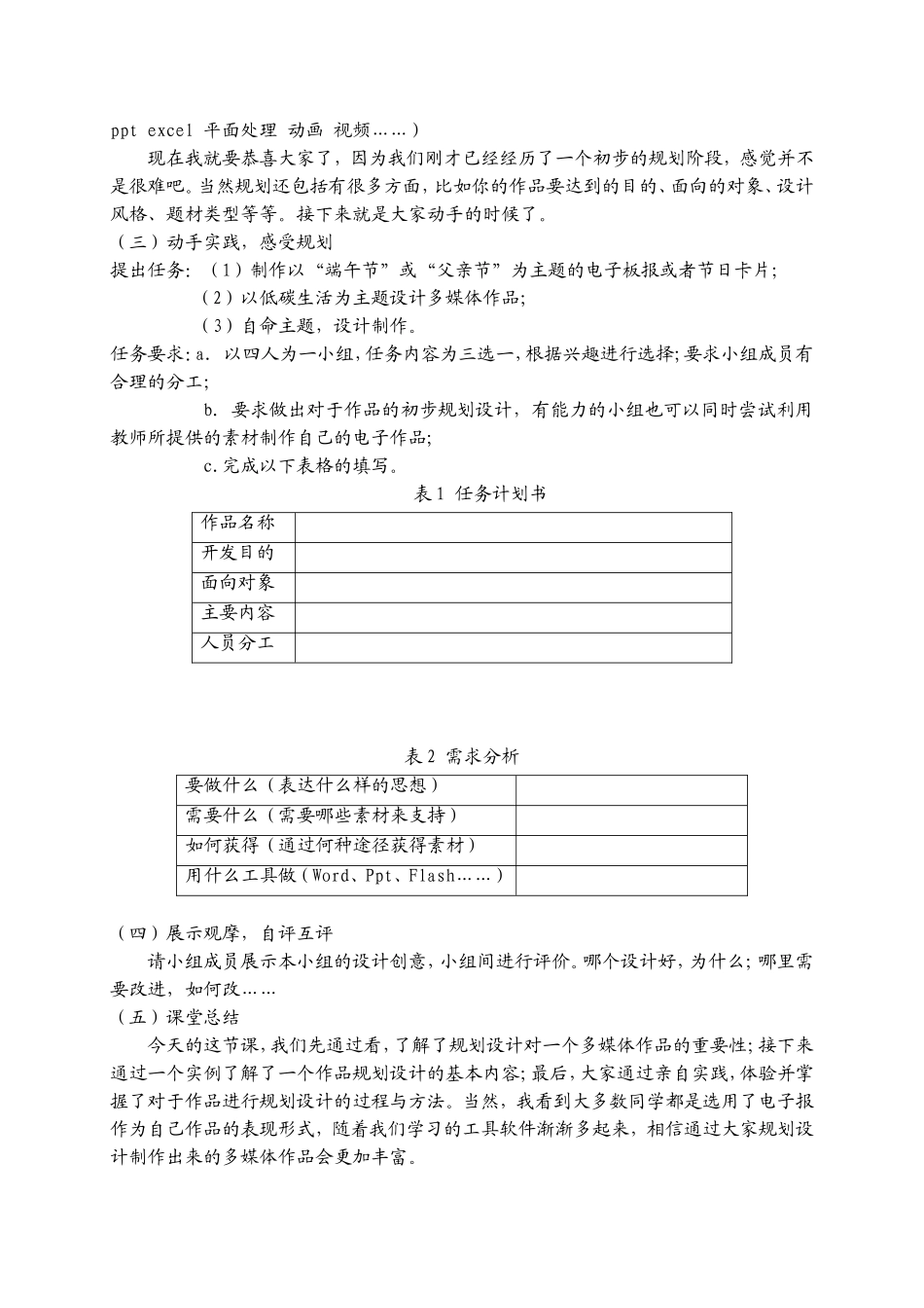 《多媒体作品的规划设计》教案_第2页