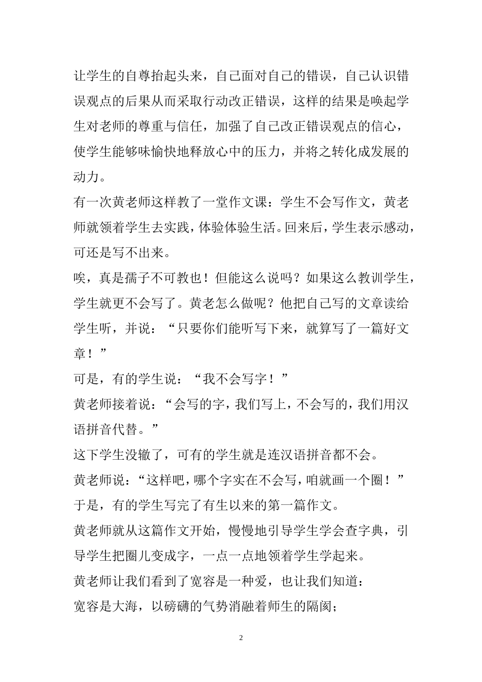 教师职业的灵魂_第2页