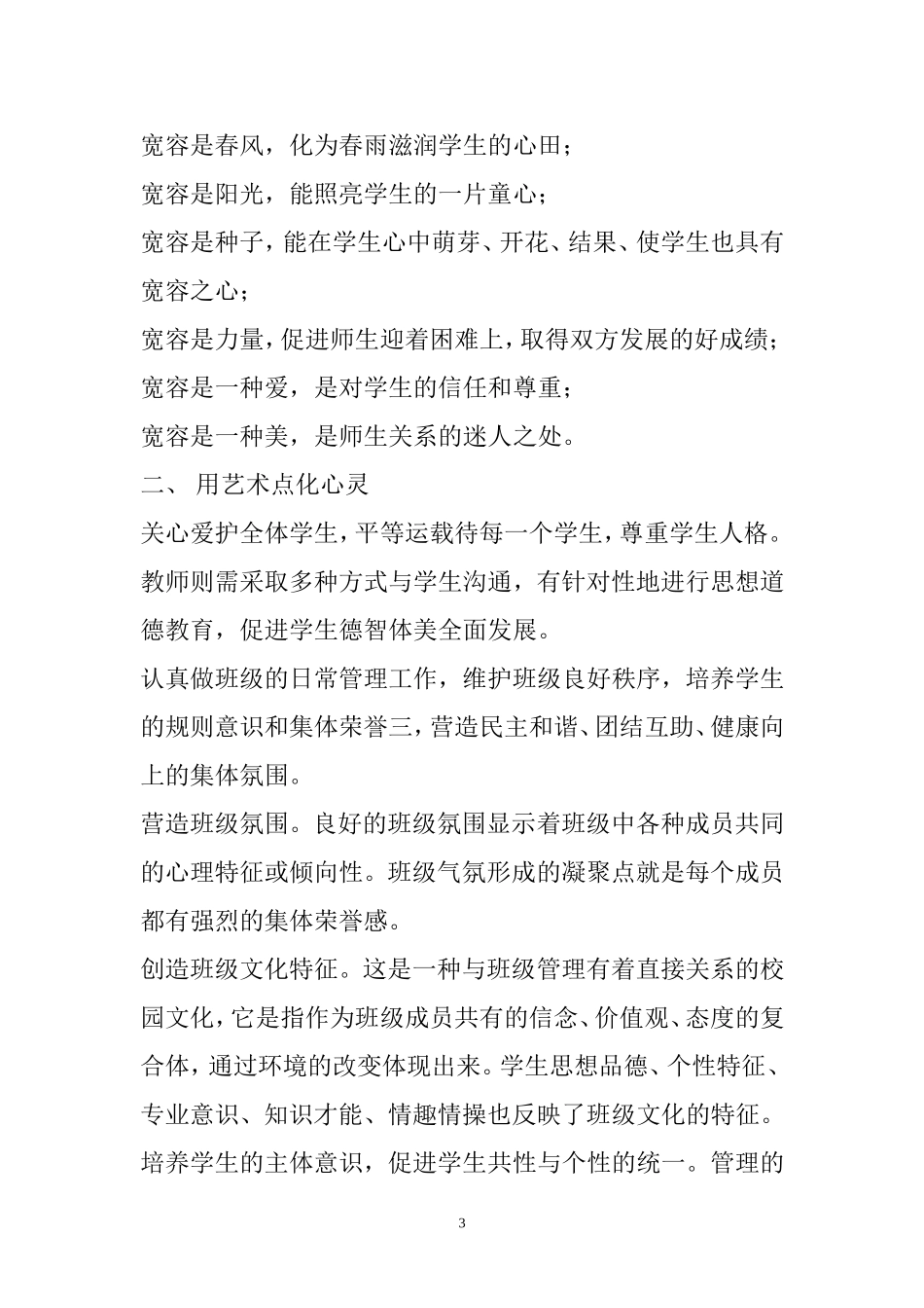 教师职业的灵魂_第3页