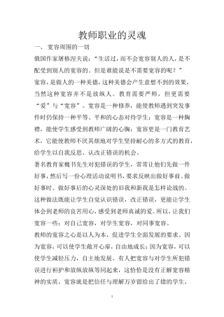 教师职业的灵魂
