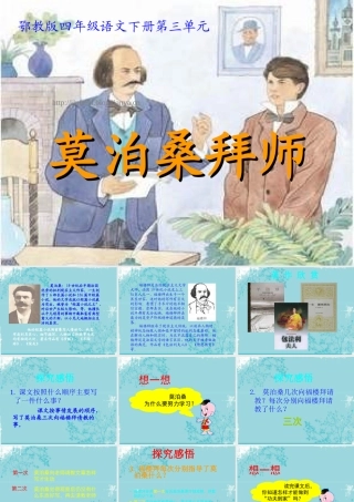 鄂教版四年级下册《莫泊桑拜师》PPT课件