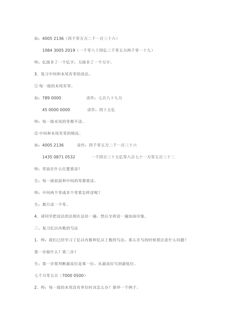 大数的认识复习课_第2页