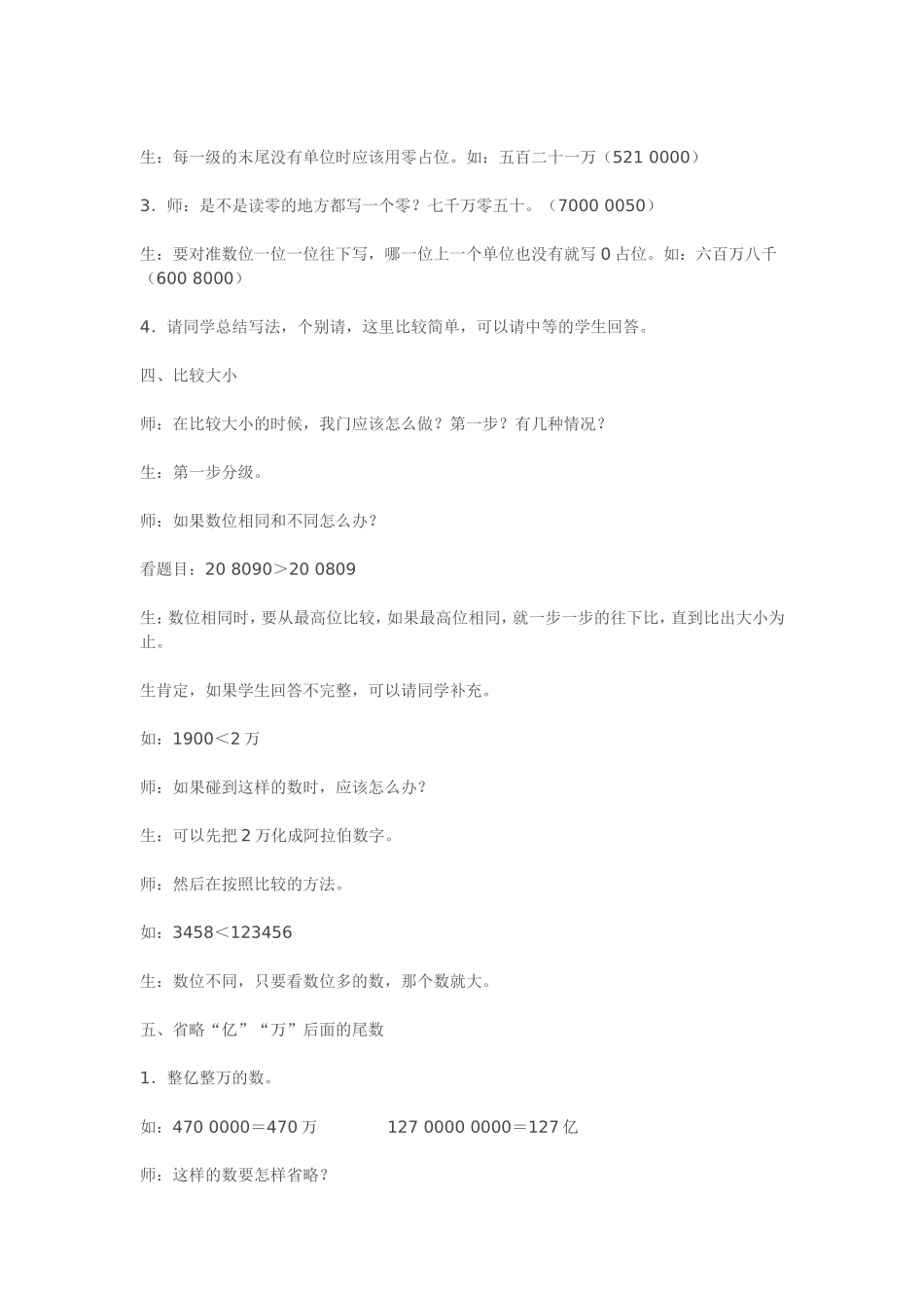 大数的认识复习课_第3页