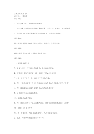 大数的认识复习课