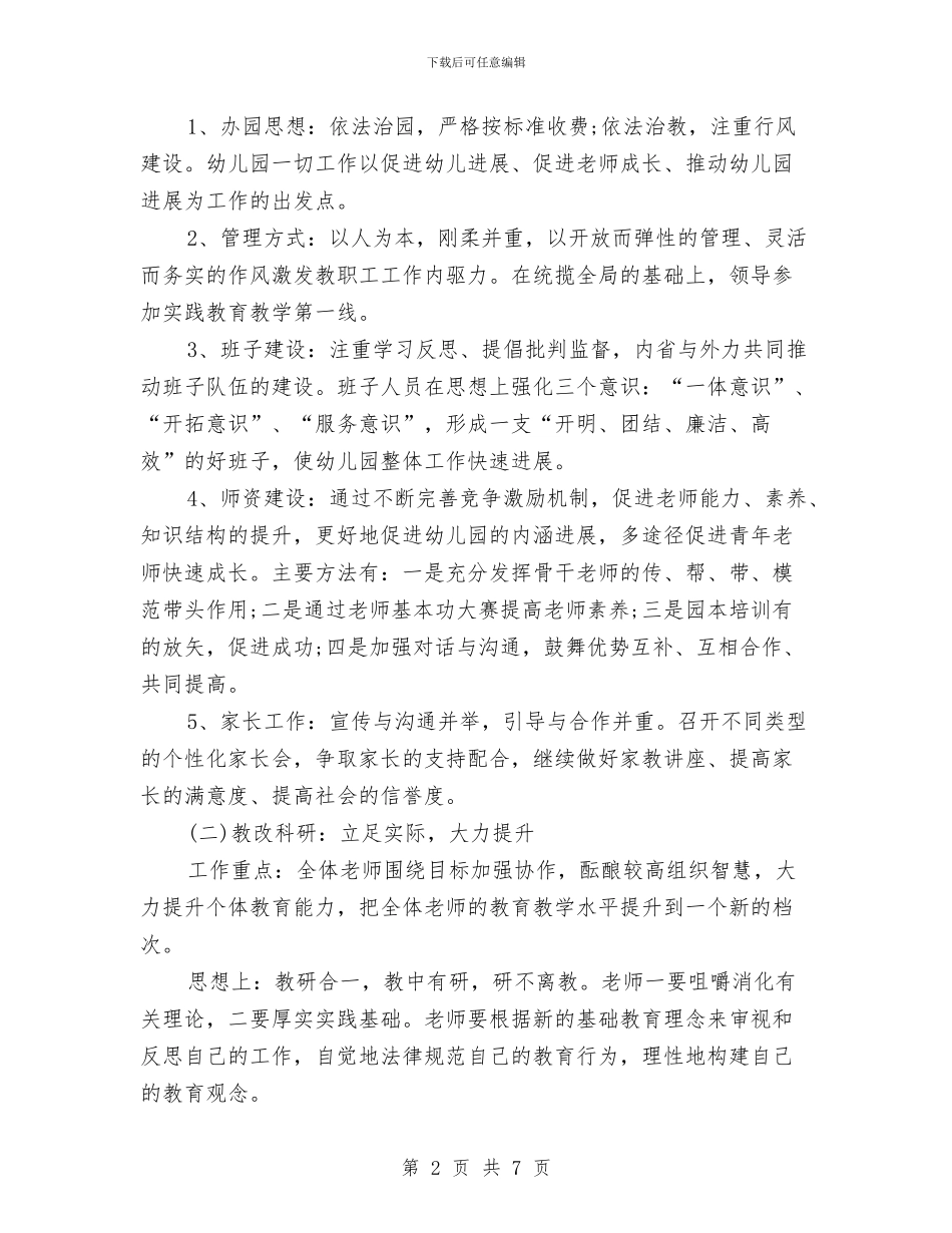 幼儿园工作计划范本2024年与幼儿园工作计划表格例文汇编_第2页