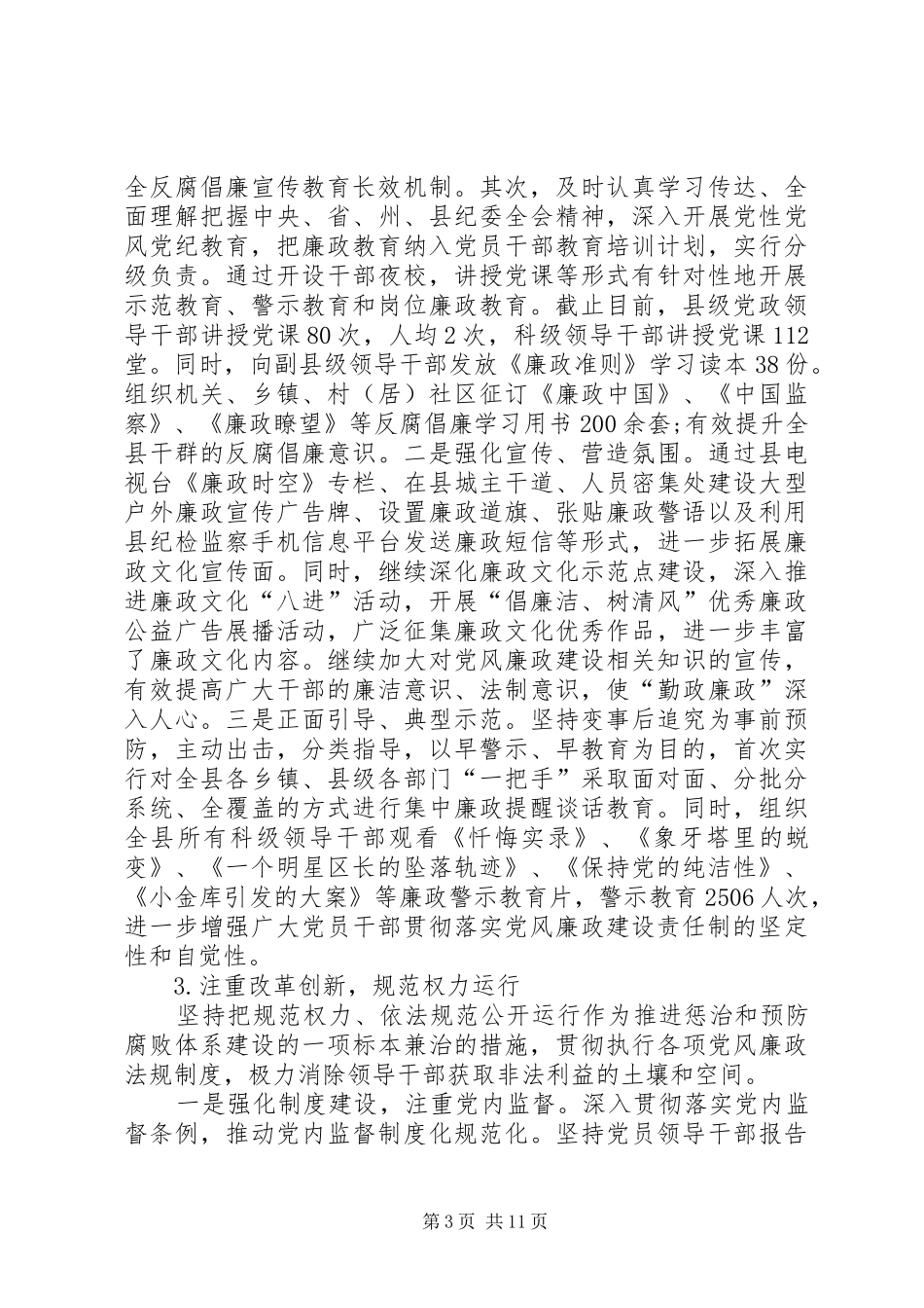 篇一：县纪委监察局XX年工作总结及XX年工作计划_第3页