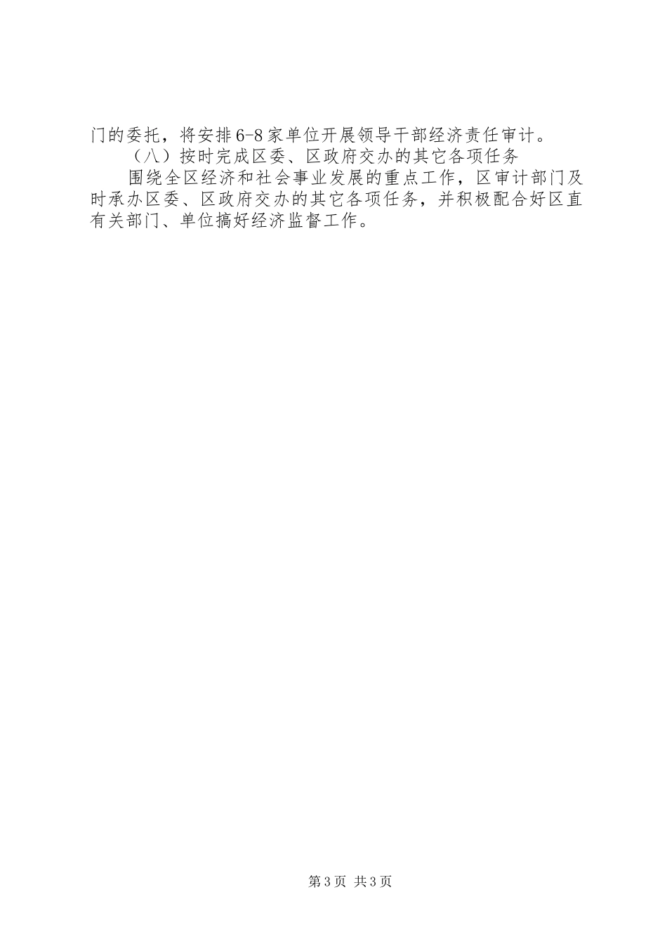 财政局资金审计工作计划_第3页