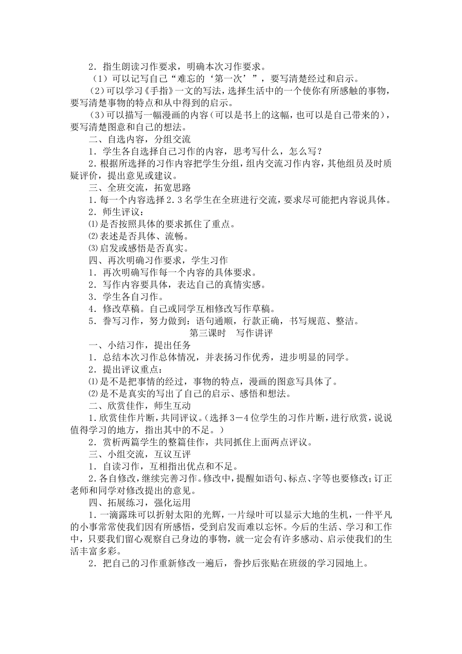 口语交际习作一教学设计_第2页