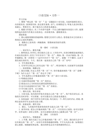 口语交际习作一教学设计