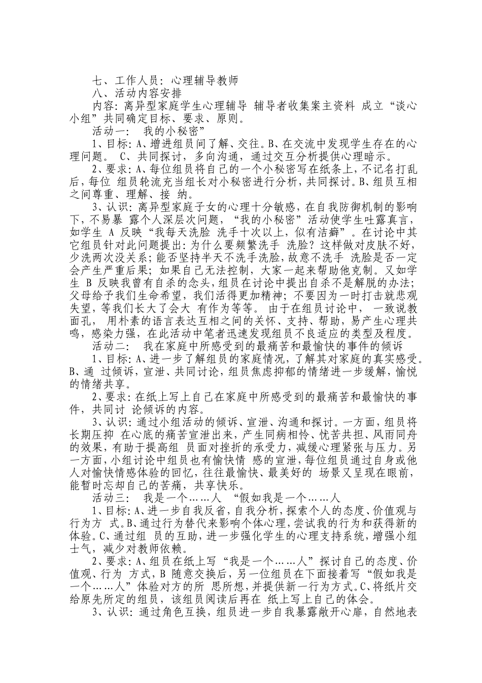 离异家庭团体辅导方案设计_第2页