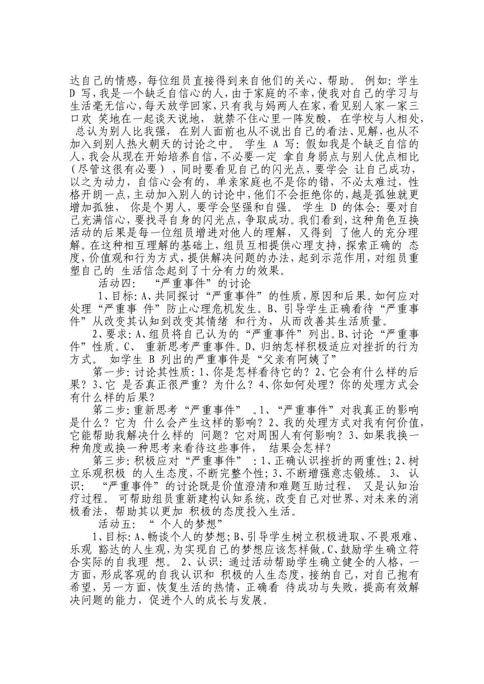 离异家庭团体辅导方案设计_第3页