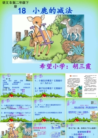 小鹿的减法PPT