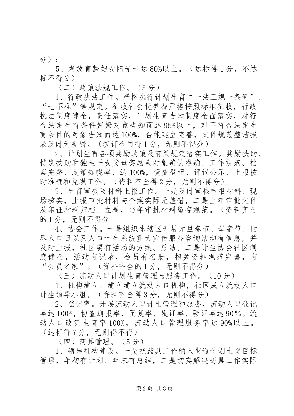 推动计划生育工作取得实效办法_第2页