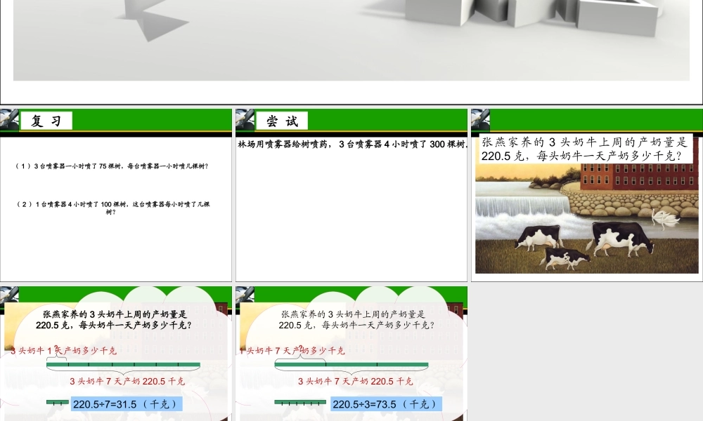 《解决问题》教学课件1