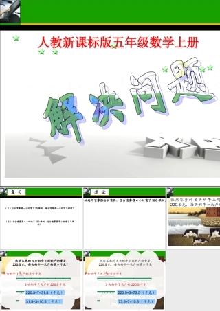 《解决问题》教学课件1