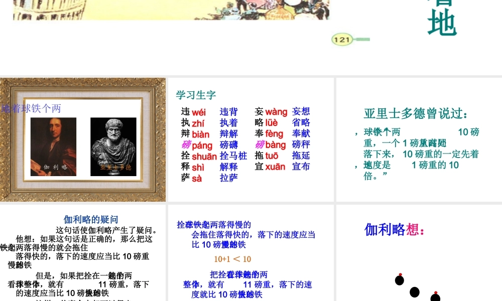两个铁球同时着地教学课件