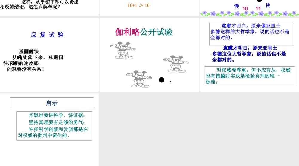 两个铁球同时着地教学课件