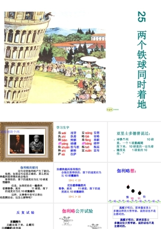 两个铁球同时着地教学课件