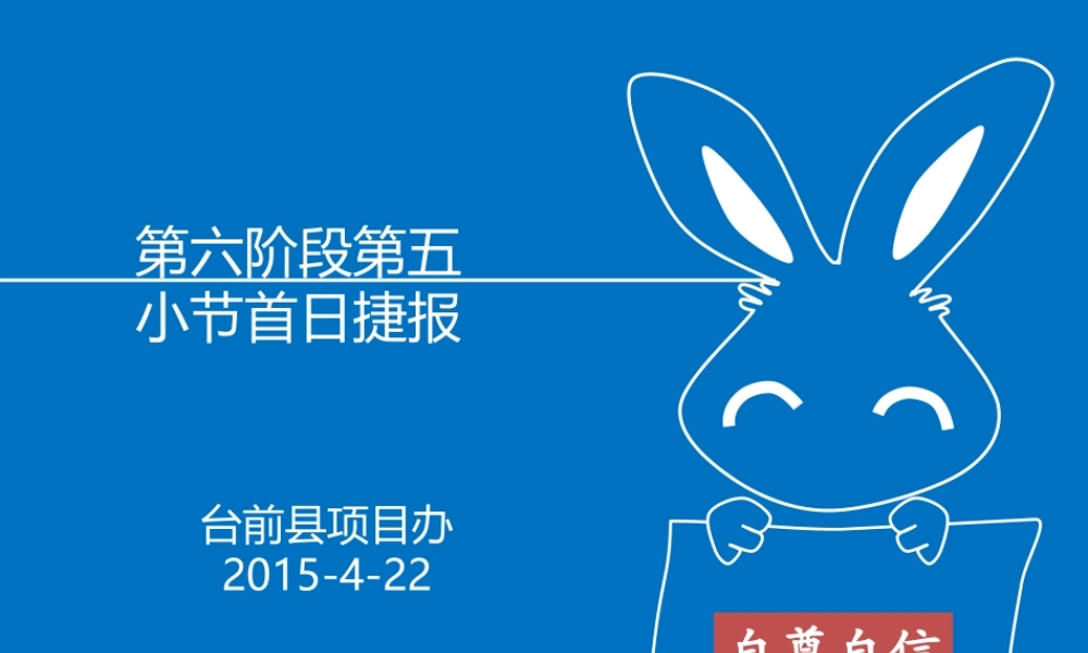 第六阶段第五小节首日捷报