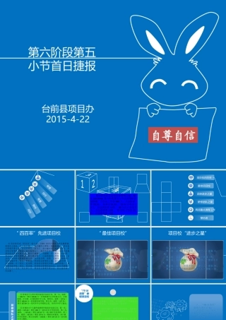 第六阶段第五小节首日捷报