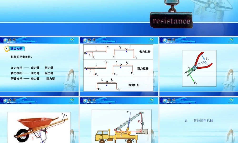 初三物理《滑轮》PPT课件