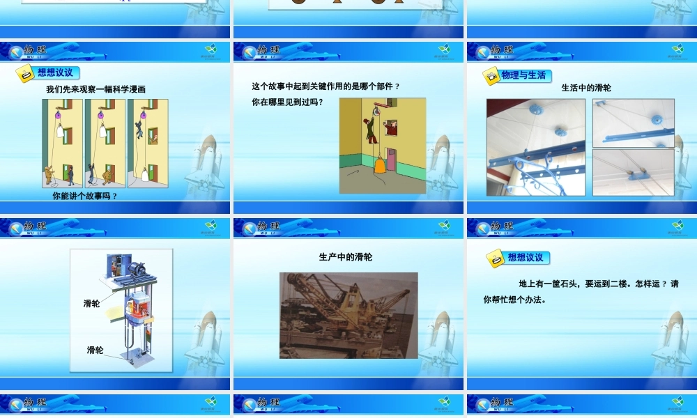 初三物理《滑轮》PPT课件