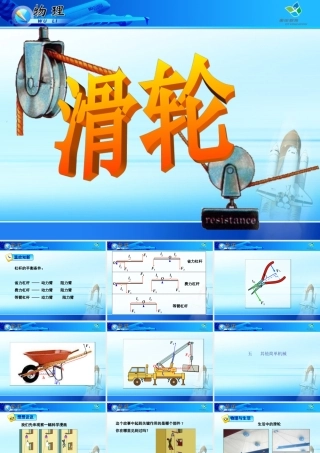 初三物理《滑轮》PPT课件