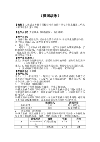 祖国颂歌教案